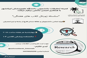 کمیته تحقیقات دانشجویی برات یه فرصت خیلی خوب تدارک دیده